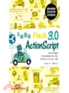 手繪圖解Flash ActionScript 3.0