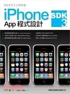 iPhone SDK 3 App 程式設計 | 拾書所