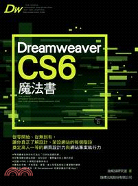 Dreamweaver CS6 魔法書