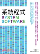 系統程式 =System software /