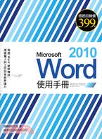 Microsoft Word 2010使用手冊