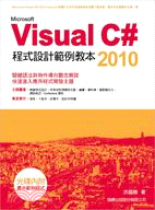 Microsoft Visual C# 2010程式設計...