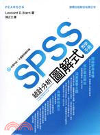 SPSS統計分析圖解式教學手冊