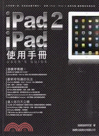 iPad2．iPad使用手冊