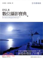 DSLR數位攝影寶典 /