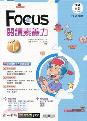 國中英語Focus閱讀素養力Level 1