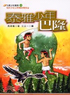 泰雅少年巴隆 /