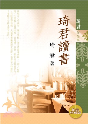 琦君讀書