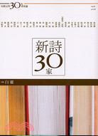 新詩30家 :台灣文學三十年菁英選1978-2008 /