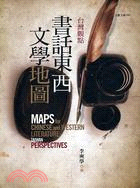 臺灣觀點 =Mapsn for Chinese and ...