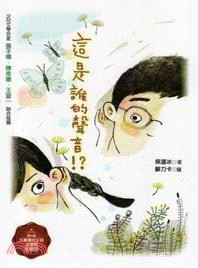 這是誰的聲音!? | 拾書所