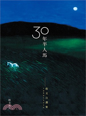 30年半人馬 :散文自選集.1980-2010 /