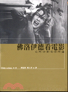 佛洛伊德看電影 :心理分析電影理論 = Psychoanalysis andcinema - the play of shadows /