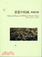 葦叢中的風 =Selected poems of Wil...
