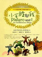 小毛驢與我 =Platero and I:an Anda...