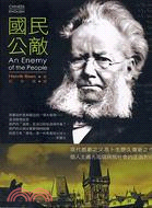 國民公敵 =An enemy of the people...