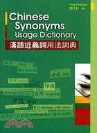 漢語近義詞用法詞典 =Chinese synonyms usage dictionary /