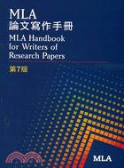 MLA論文寫作手冊 /