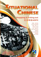 生活華語600句 : shopping and eating out = Situational Chinese