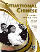 職場華語600句 =Situational Chinese : Workplace /