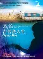 我的吉普賽人生 =Gypsy Boy /