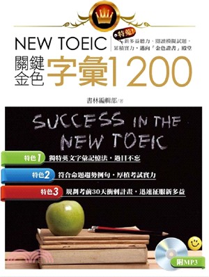 NEW TOEIC關鍵金色字彙1200 | 拾書所