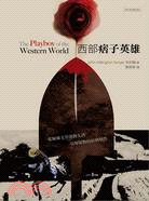 西部痞子英雄 :The Playboy of the Western World