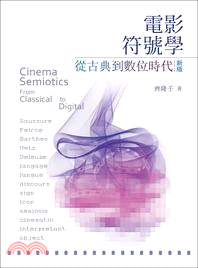 電影符號學 :從古典到數位時代 = Cinema semiotics : from classical to digital /