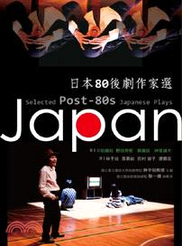 日本80後劇作家選Selected Post-80s Japanese Plays