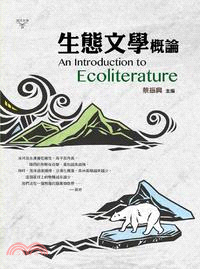 生態文學概論 =An introduction to ecoliterature /