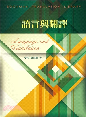 語言與翻譯Language and Translation