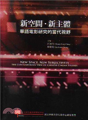 新空間,新主體 :華語電影研究的當代視野 = New space, new subjectivity : the contemporary view of chinese cinema studies /