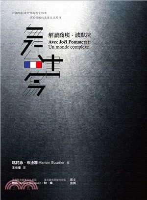 舞台書寫 :解讀喬埃.波默拉 /