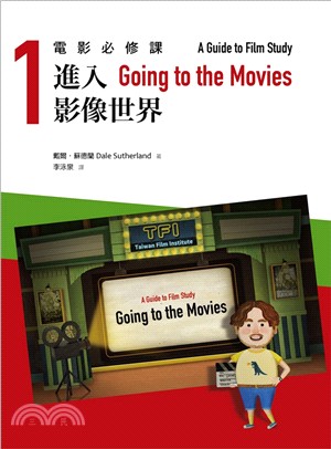 電影必修課.A guide to film study /1,進入影像世界 =