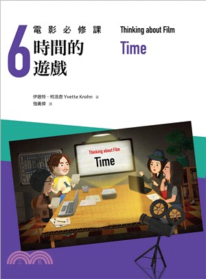 電影必修課06：時間的遊戲 | 拾書所