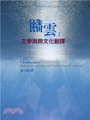 翻雲 : 文學與跨文化翻譯 = Cloudscapes: reflections on literary and cross-cultural translation