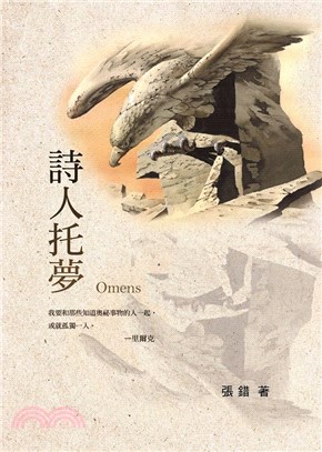 詩人托夢 =Omens /