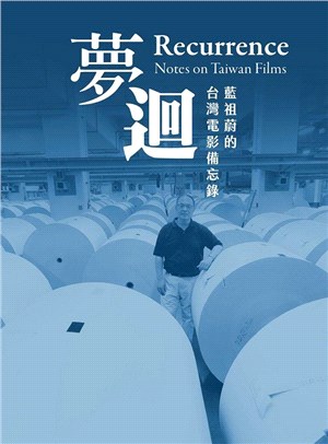 夢迴 :藍祖蔚的台灣電影備忘錄 = Recurrence : notes on Taiwan films /