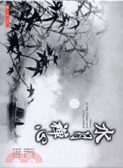 水月禪心 =Moon in the water and Ch'an mind /