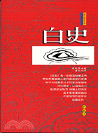 白史新翻譯－西藏史料TS9401