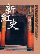 新紅史－西藏史料