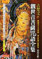 古梵文觀世音菩薩咒語全集：房山石經 | 拾書所