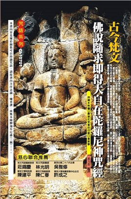 古今梵文佛說隨求即得大自在陀羅尼神咒經 | 拾書所