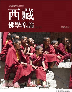 西藏佛學原論