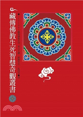 藏傳佛教生死智慧奇觀叢書（套書6冊）