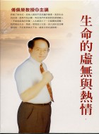 生命的虛無與熱情（2CD）