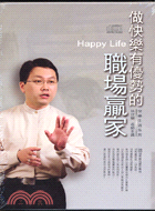 做快樂有優勢的職場贏家－快樂生活系列CD | 拾書所