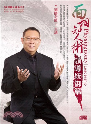 面相知人術：領導統御篇(2CD)