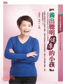 養出聰明健康的小孩(2CD)