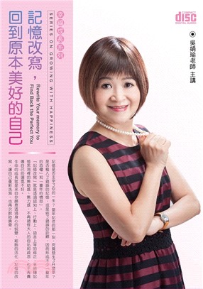 記憶改寫，回到原本美好的自己（2CD） | 拾書所